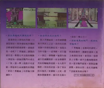 黑魔城（包裝背面）