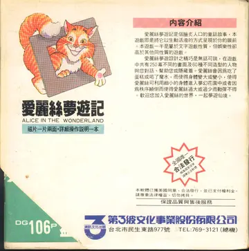 愛麗絲夢遊記（包裝背面）