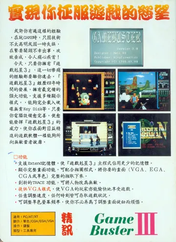 遊戲剋星3（包裝背面）
