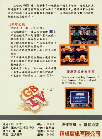 遊戲剋星4（包裝背面）