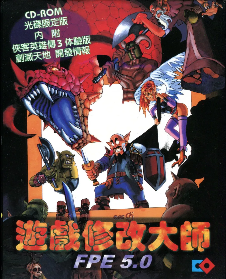 遊戲修改大師FPE5.0