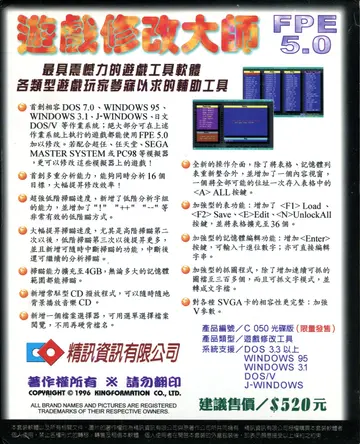 遊戲修改大師FPE5.0（包裝背面）