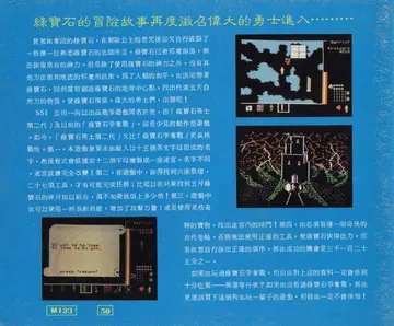 綠寶石勇士第二代（包裝背面）