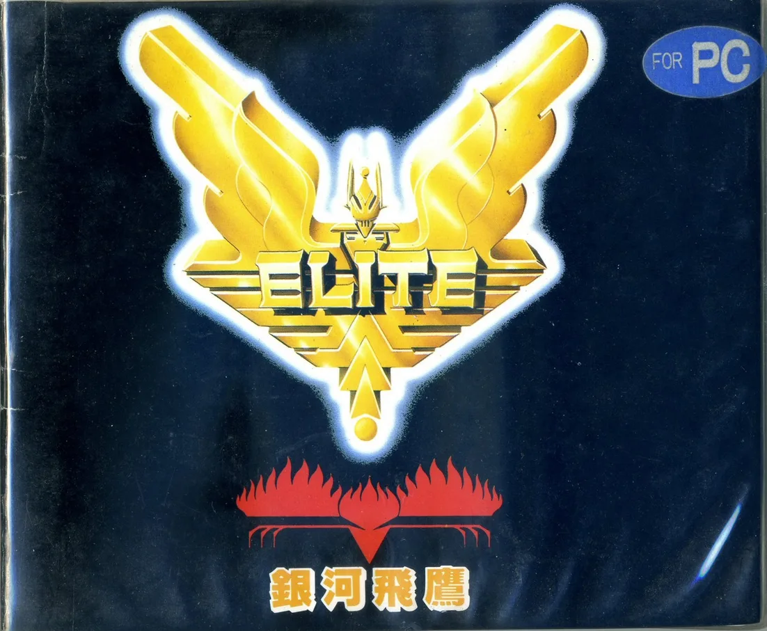銀河飛鷹