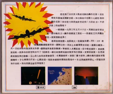 轟炸大隊（包裝背面）