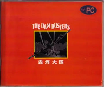 轟炸大隊（包裝封面）