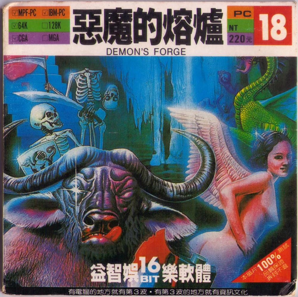 惡魔的熔爐