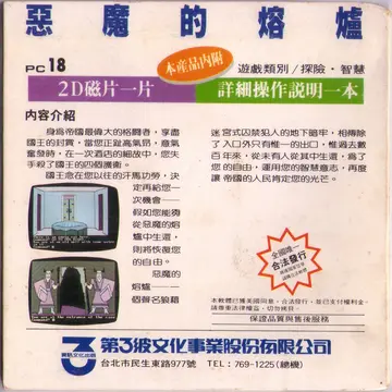 惡魔的熔爐（包裝背面）