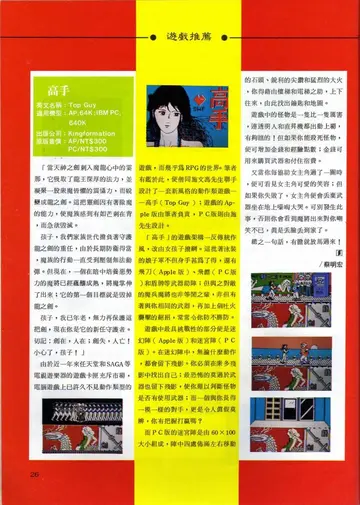 精訊電腦 第18期 1988年3月（報導）