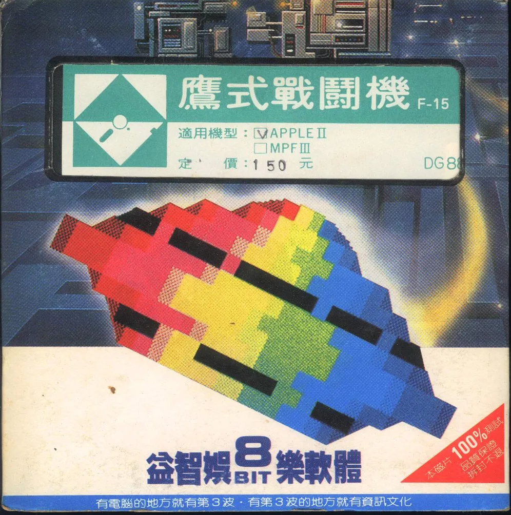 第三波8bit