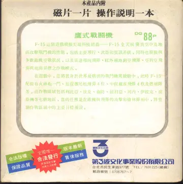 第三波8bit（包裝背面）