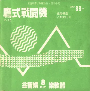 第三波8bit（說明書封面）