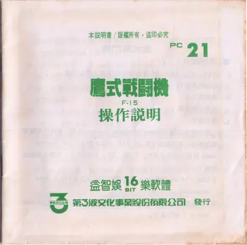 第三波16bit（說明書封面）