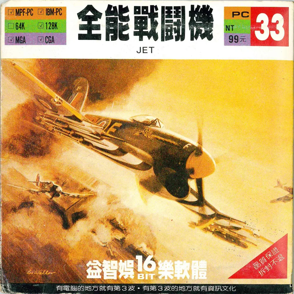 全能戰鬥機