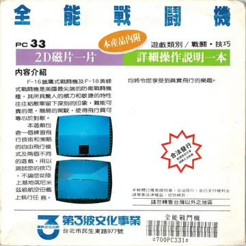 全能戰鬥機（包裝背面）
