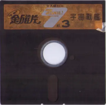 亞洲軟體 金磁片03（磁片）