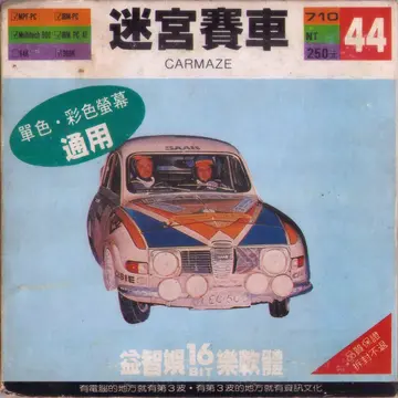 迷宮賽車（包裝封面）