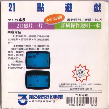 21點遊戲（包裝背面）