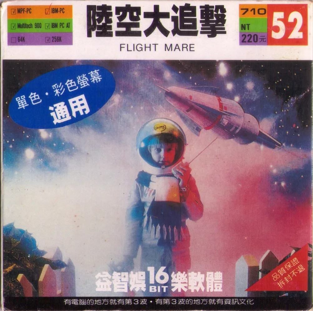 陸空大追擊