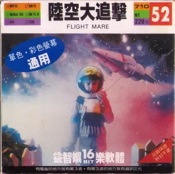 陸空大追擊（包裝封面）