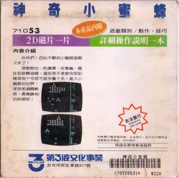 神奇小蜜蜂（包裝背面）