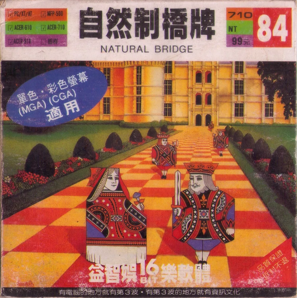 自然制橋牌