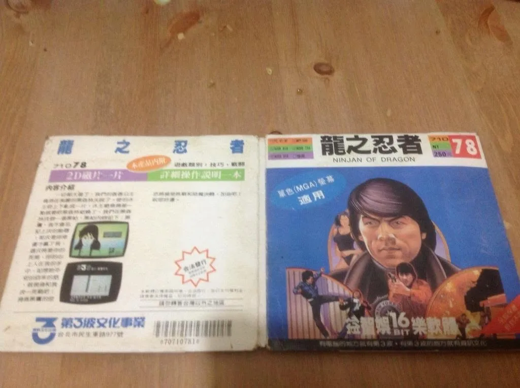 第三波 16BIT 版前後封套（單色 MGA 螢幕適用），產品編號 710-78