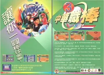 軟體世界 第90期 1996年9月（廣告）