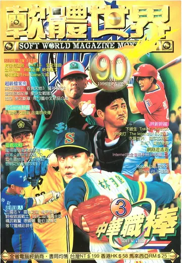 軟體世界 第90期 封面（報導）