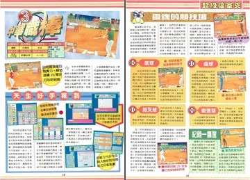軟體世界 第91期（報導）