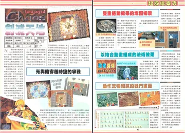 軟體世界 第91期（報導）