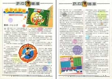 軟體世界 第81期（報導）