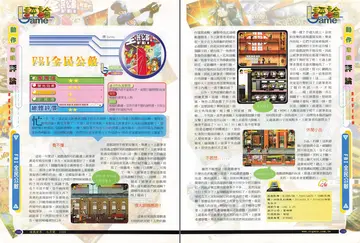 遊戲世界 第180期・遊戲評論 p.134-135（報導）