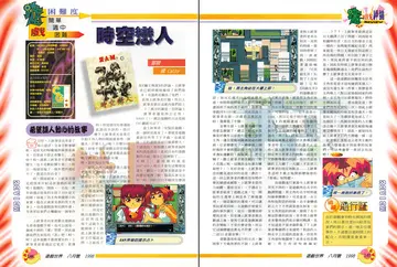 遊戲世界 第169期・遊戲評論 p.144-145（報導）