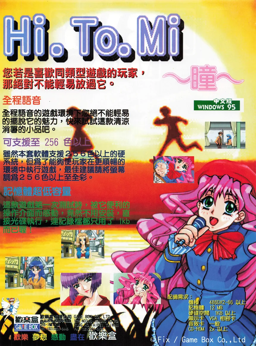 遊戲世界 第169期・廣告 p.13