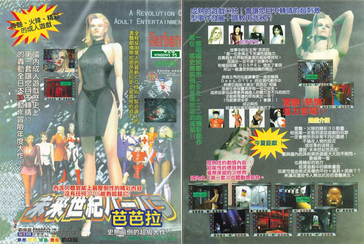 遊戲世界 第169期・廣告 p.6-7