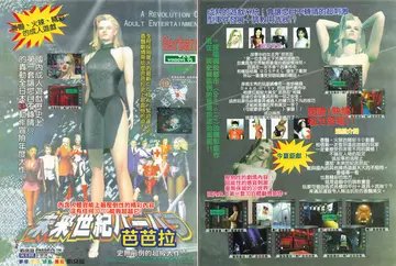 遊戲世界 第169期・廣告 p.6-7（廣告）