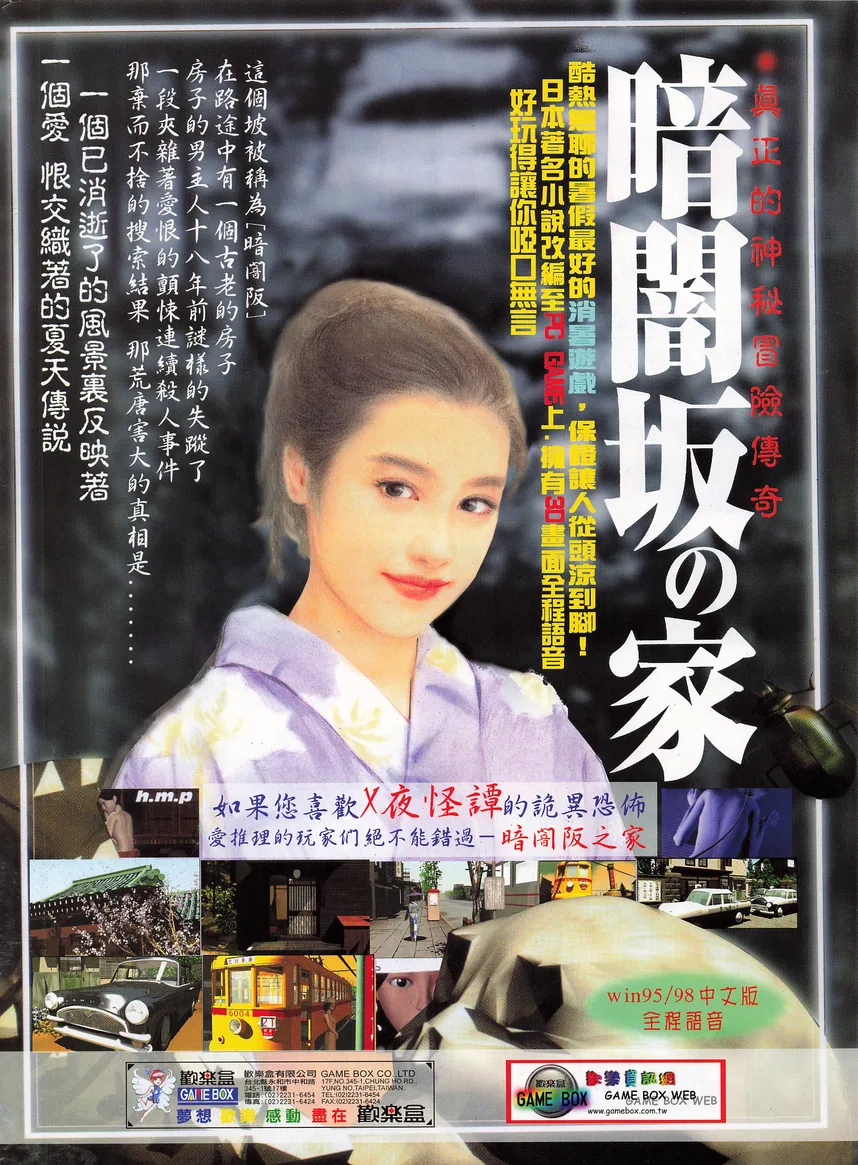 遊戲世界 第180期・廣告 p.193