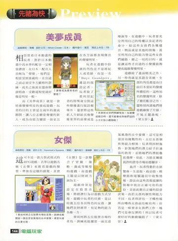 電腦玩家 第96期・先睹為快 p.144（報導）