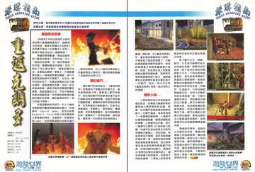 遊戲世界 第180期・採購指南 p.86-87（報導）
