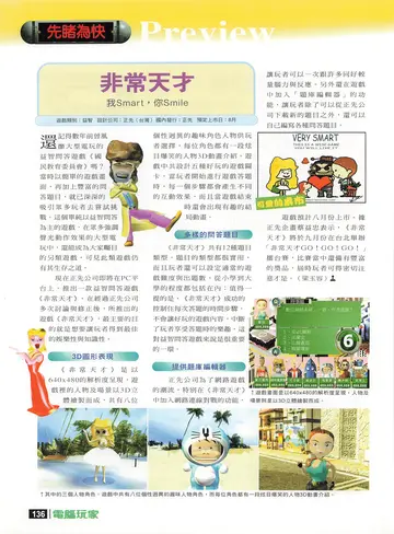 電腦玩家 第96期・先睹為快 p.136（報導）