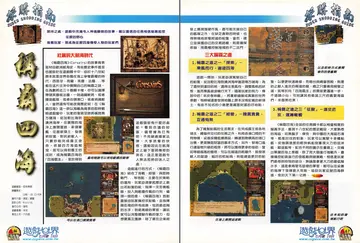 遊戲世界 第180期・採購指南 p.66-67（報導）