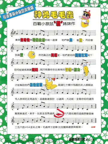 電腦遊戲世界 第106期（廣告）