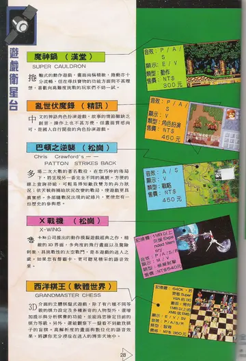 軟體世界 第50期・遊戲衛星台 p.28（報導）