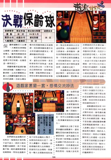 軟體世界 第70+71期 p.59（報導）