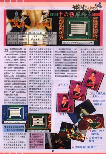 軟體世界 第80期 P43（報導）
