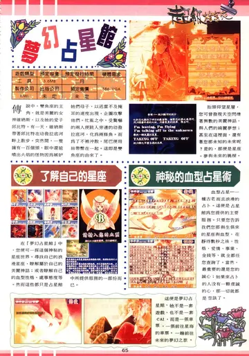 軟體世界 第70+71期 p.65（報導）