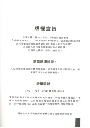 版權宣告頁（說明書內頁）