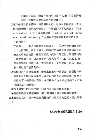 特別感謝（說明書內頁）