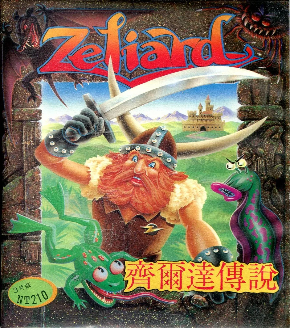 齊爾達傳說